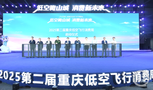 财盛配资 五一来渝，“飞”常好玩！第二届重庆低空飞行消费周启幕