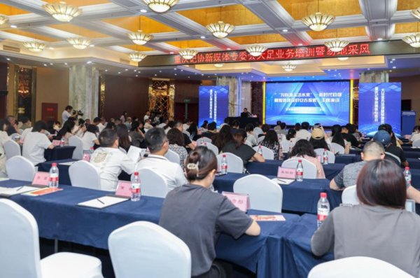 熊猫配资 如何打造热点文案？重庆记协新媒体专委会大足业务培训暨易地采风活动交出“答卷”